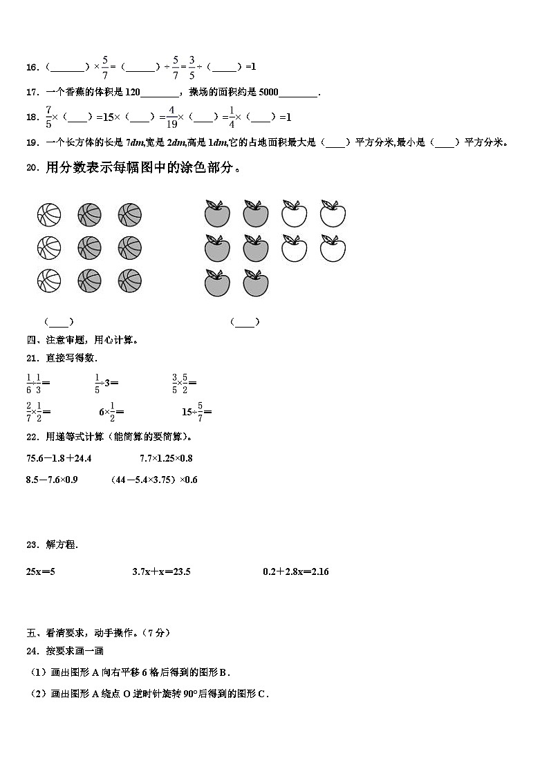 2023年浙江省金华市金东区五年级数学第二学期期末复习检测试题含解析02