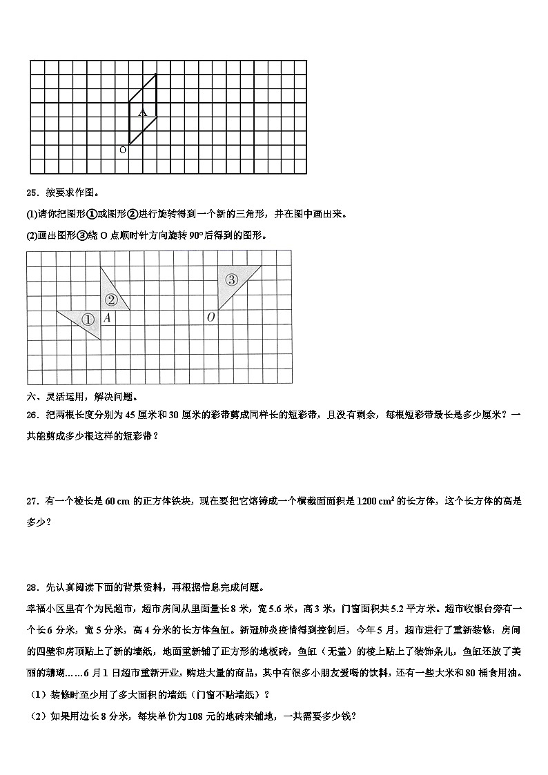 2023年浙江省金华市金东区五年级数学第二学期期末复习检测试题含解析03