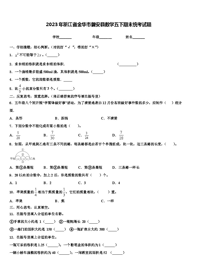 2023年浙江省金华市磐安县数学五下期末统考试题含解析01
