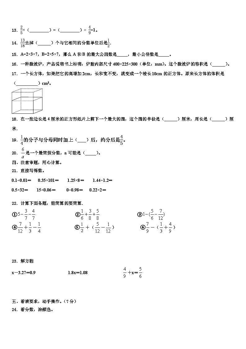 2023年浙江省金华市磐安县数学五下期末统考试题含解析02