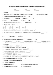 2023年浙江省金华市武义县数学五下期末教学质量检测模拟试题含解析