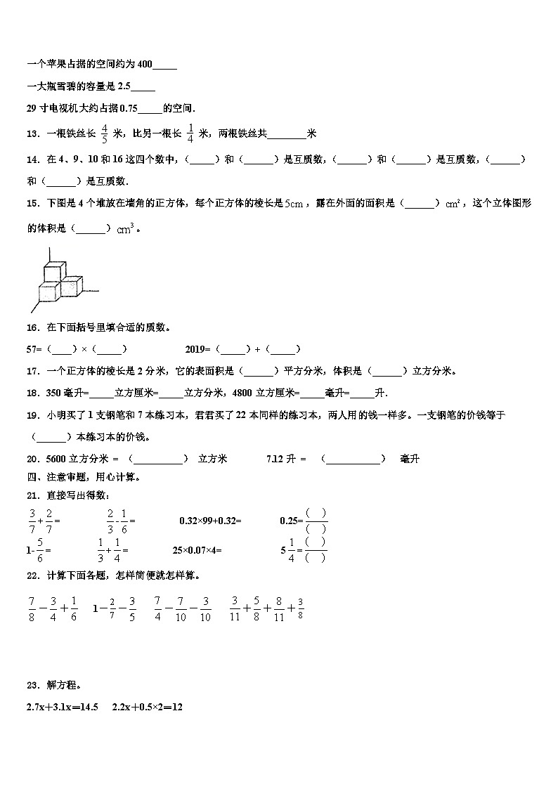 2023年浙江省金华市永康市五年级数学第二学期期末达标检测试题含解析02