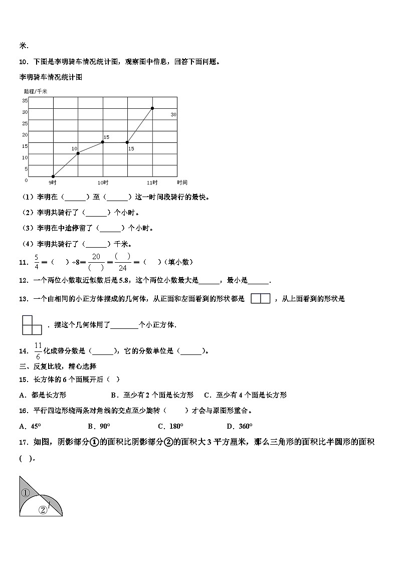 2023年浙江省宁波市部分校数学五年级第二学期期末统考模拟试题含解析第2页