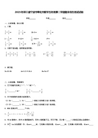 2023年浙江省宁波市奉化市数学五年级第二学期期末综合测试试题含解析