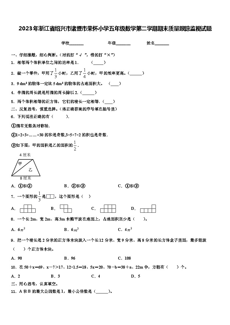 2023年浙江省绍兴市诸暨市荣怀小学五年级数学第二学期期末质量跟踪监视试题含解析01