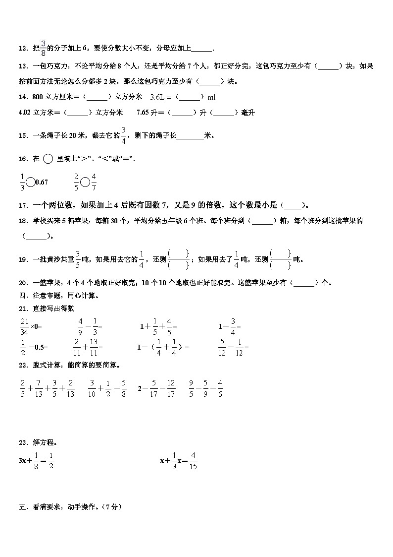 2023年浙江省绍兴市诸暨市荣怀小学五年级数学第二学期期末质量跟踪监视试题含解析02