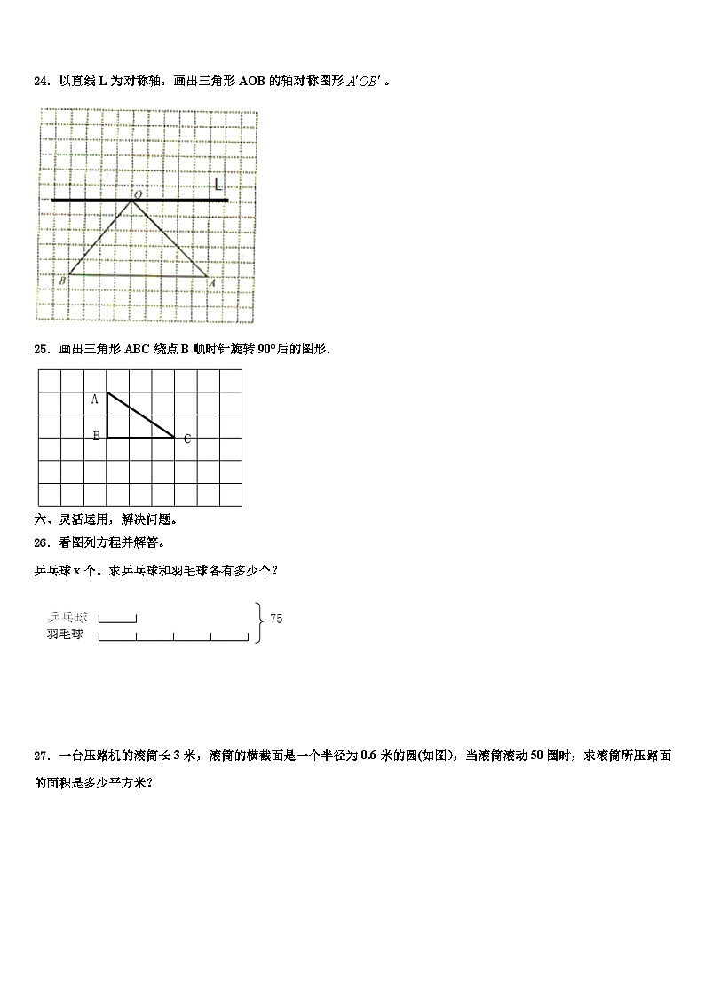 2023年浙江省绍兴市诸暨市荣怀小学五年级数学第二学期期末质量跟踪监视试题含解析03