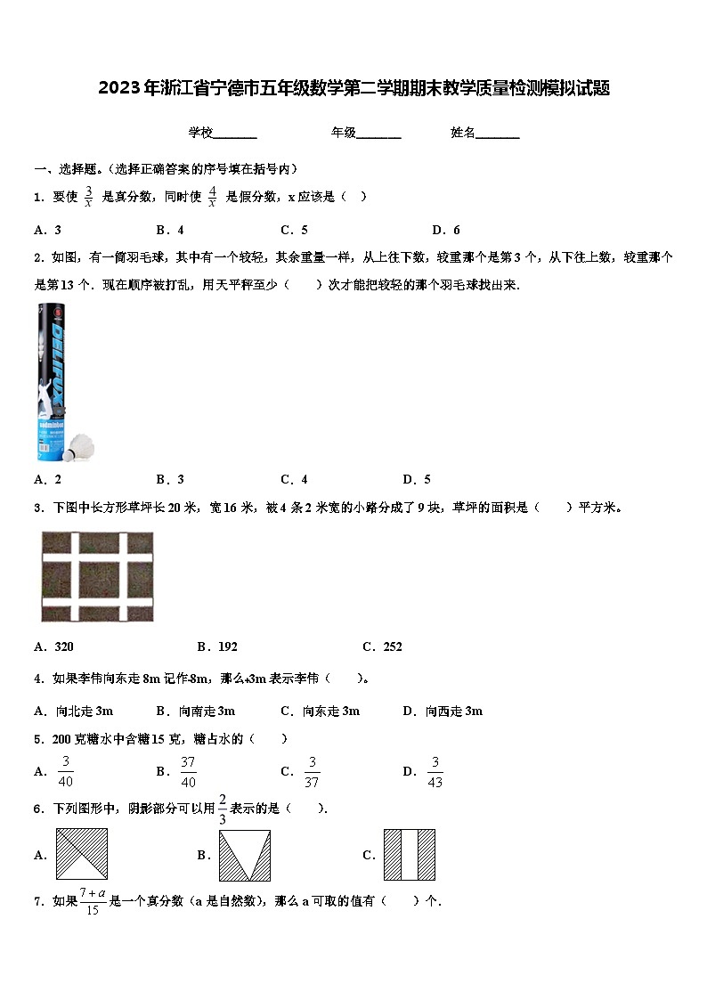 2023年浙江省宁德市五年级数学第二学期期末教学质量检测模拟试题含解析第1页