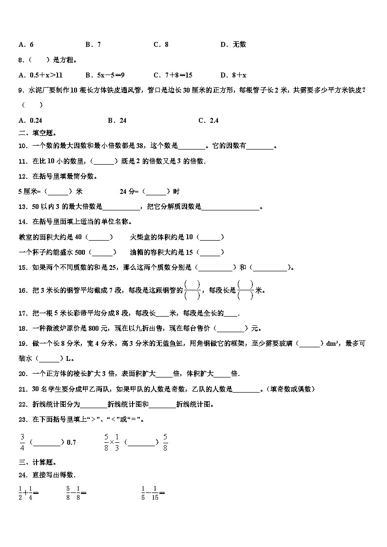 2023年浙江省宁德市五年级数学第二学期期末教学质量检测模拟试题含解析第2页
