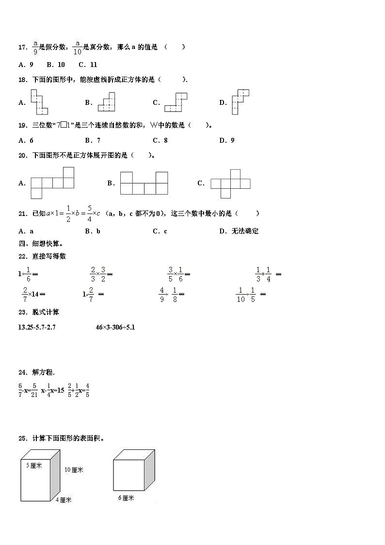 2023年浙江省衢州市开化县五年级数学第二学期期末复习检测试题含解析第2页