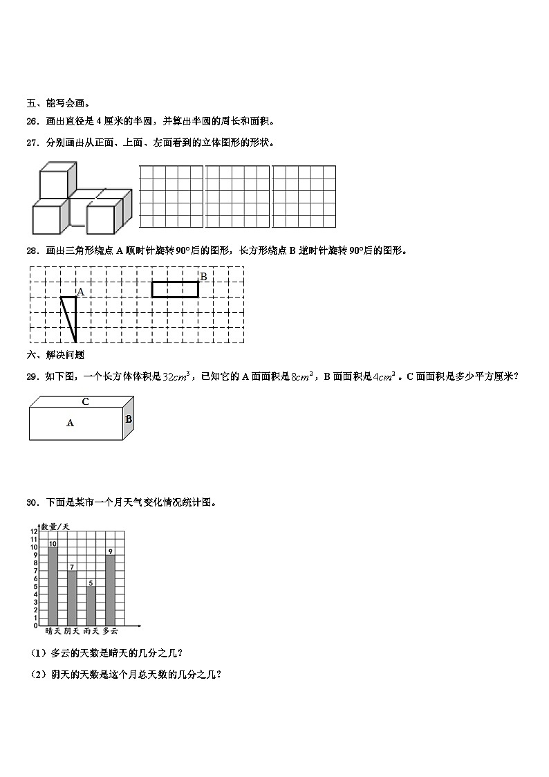 2023年浙江省衢州市开化县五年级数学第二学期期末复习检测试题含解析第3页
