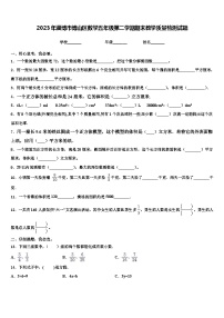 2023年淄博市博山区数学五年级第二学期期末教学质量检测试题含解析