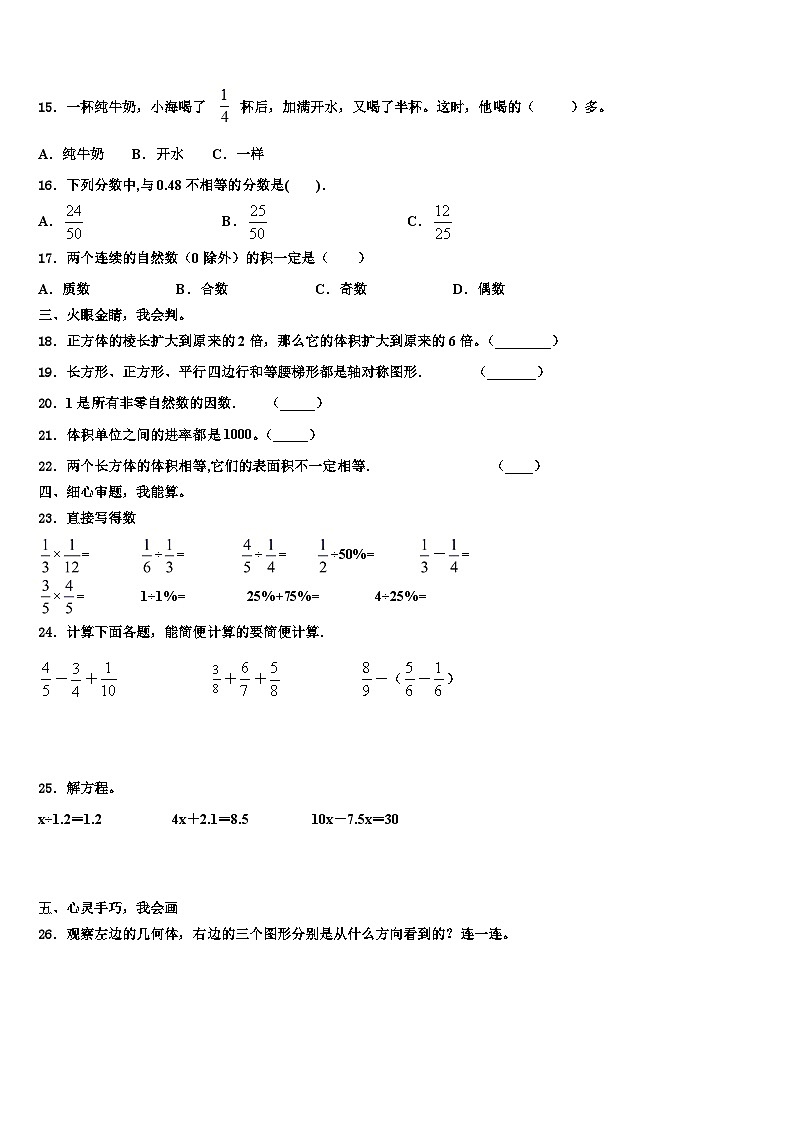 2023年淄博市博山区数学五年级第二学期期末教学质量检测试题含解析第2页