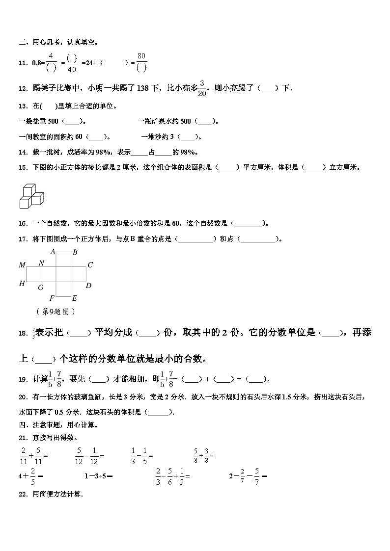 2023年浙江省芜湖市数学五年级第二学期期末质量检测模拟试题含解析第2页