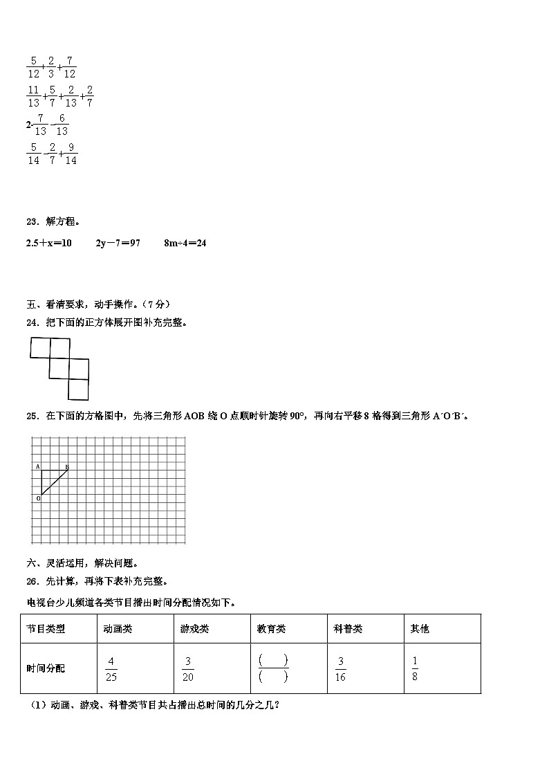 2023年浙江省芜湖市数学五年级第二学期期末质量检测模拟试题含解析第3页