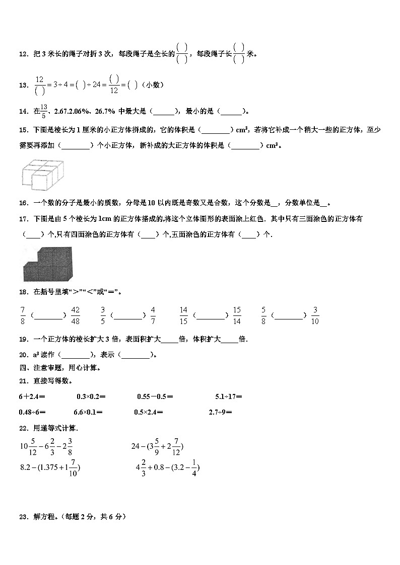 2023年浙江省鹰潭市数学五年级第二学期期末达标检测模拟试题含解析第2页