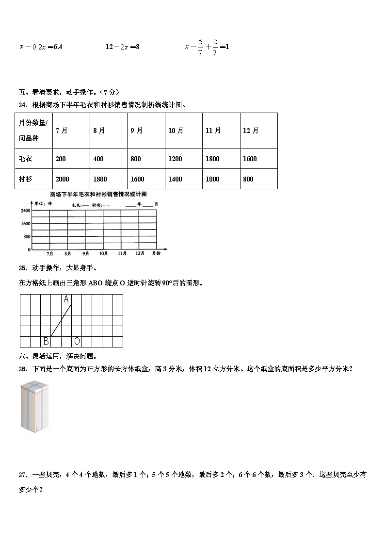 2023年浙江省鹰潭市数学五年级第二学期期末达标检测模拟试题含解析第3页
