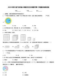 2023年浙江省宁波市南三县部分校五年级数学第二学期期末调研试题含解析