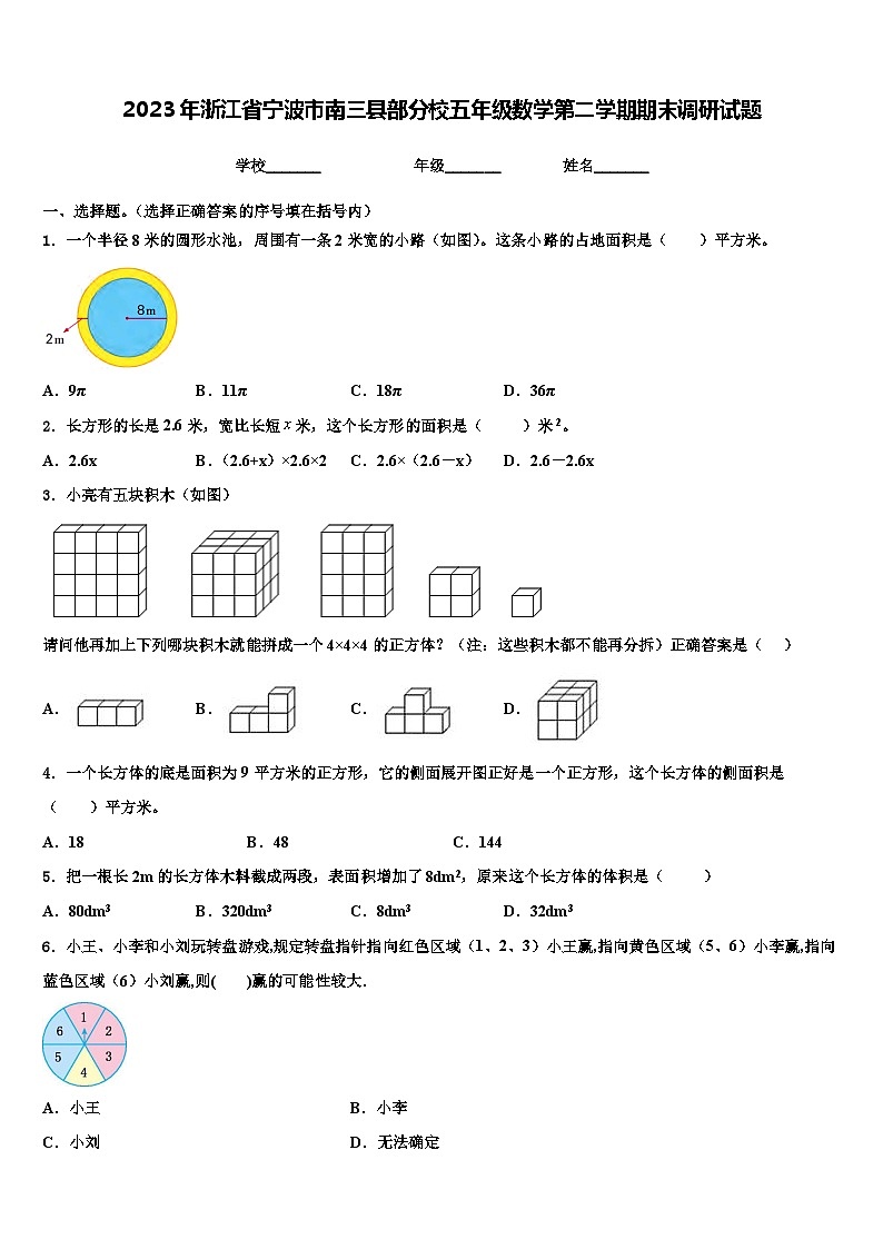 2023年浙江省宁波市南三县部分校五年级数学第二学期期末调研试题含解析01