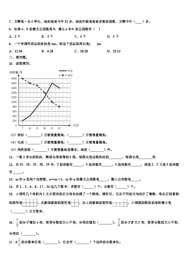 2023年浙江省宁波市南三县部分校五年级数学第二学期期末调研试题含解析02