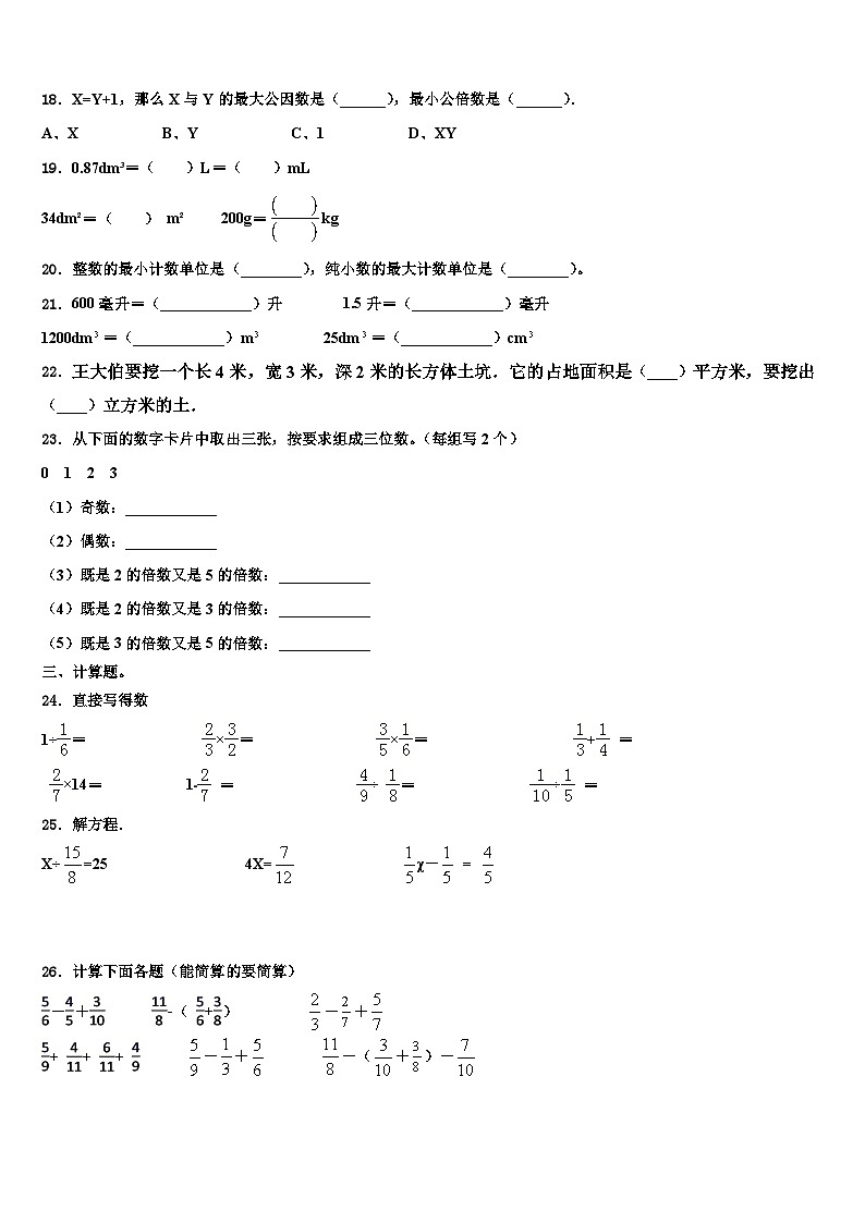 2023年浙江省宁波市南三县部分校五年级数学第二学期期末调研试题含解析03