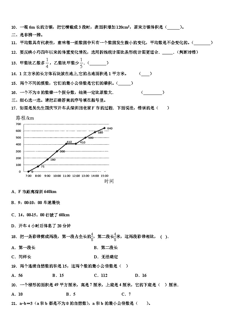 2023年浙江省衢州市数学五年级第二学期期末复习检测模拟试题含解析02