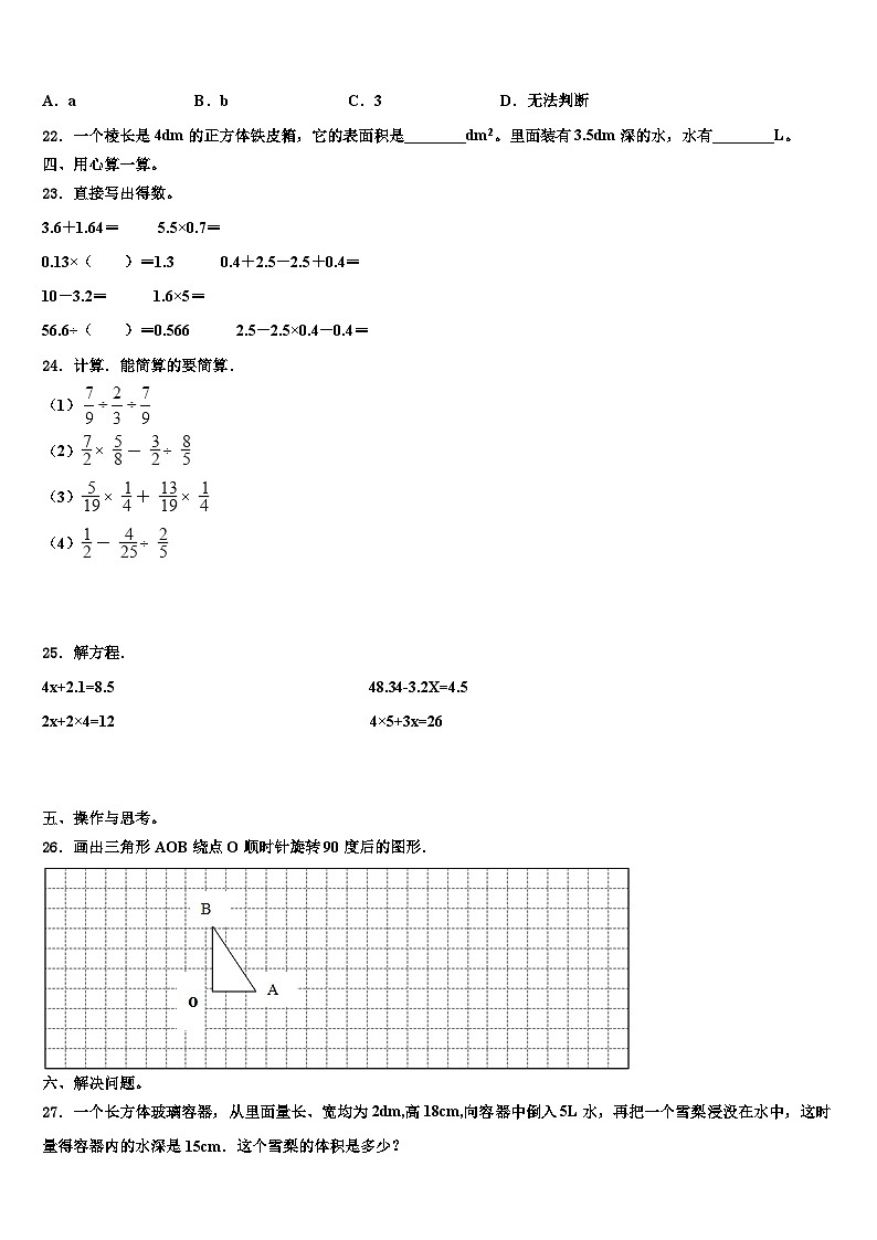 2023年浙江省衢州市数学五年级第二学期期末复习检测模拟试题含解析03
