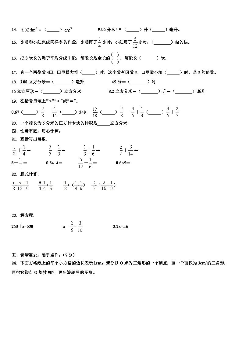 2023年滨州市惠民县五年级数学第二学期期末质量检测模拟试题含解析02