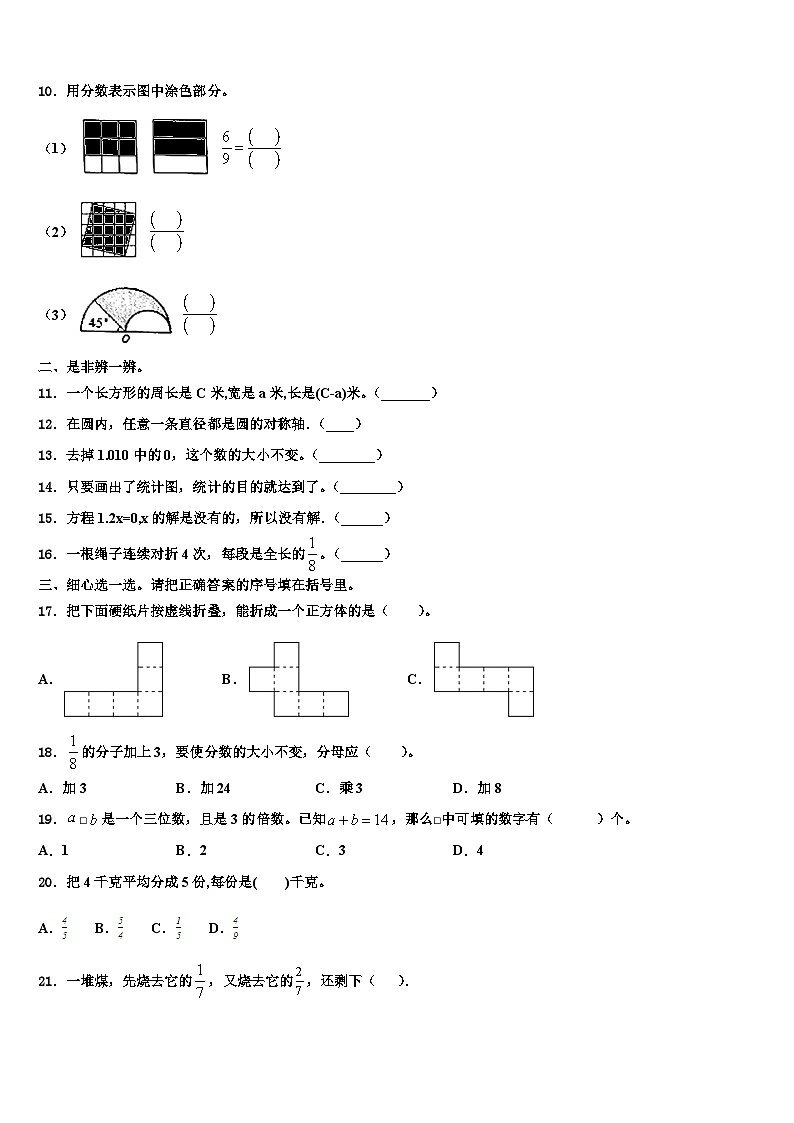 2023年湖北省黄冈市黄州区数学五下期末经典试题含解析第2页