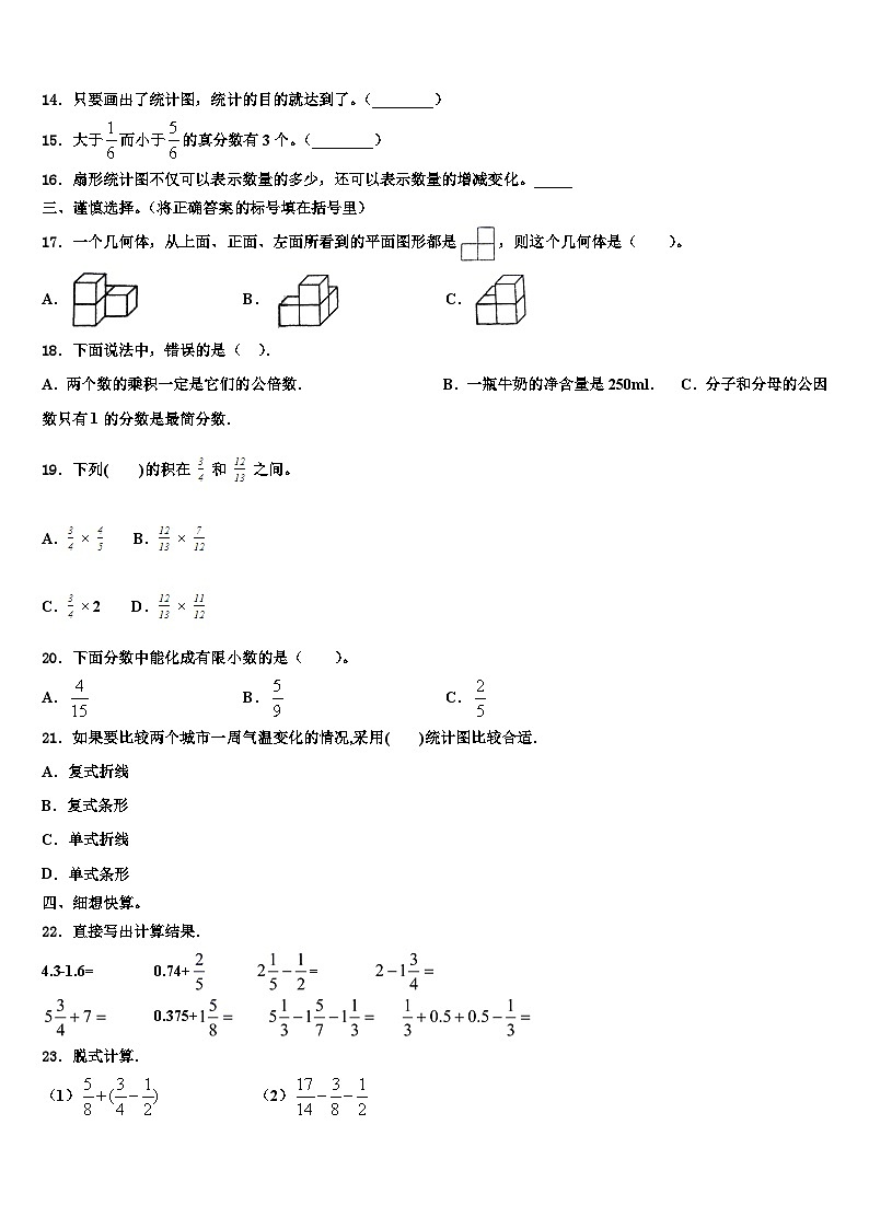 2023年湖北省荆州市监利县数学五下期末联考模拟试题含解析第2页