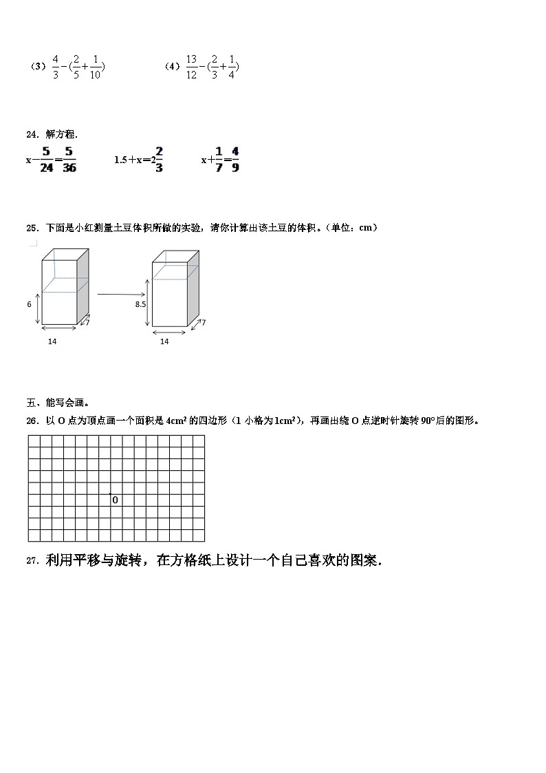 2023年湖北省荆州市监利县数学五下期末联考模拟试题含解析第3页