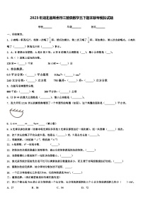 2023年湖北省荆州市江陵县数学五下期末联考模拟试题含解析