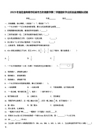 2023年湖北省荆州市松滋市五年级数学第二学期期末学业质量监测模拟试题含解析