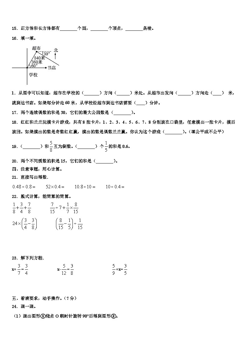 2023年湖北省荆州市松滋市五年级数学第二学期期末学业质量监测模拟试题含解析第2页