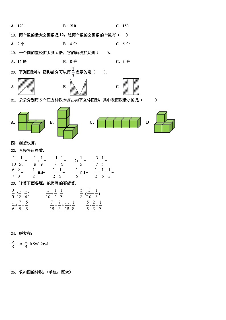 2023年湖北省荆州市五年级数学第二学期期末质量跟踪监视试题含解析第2页