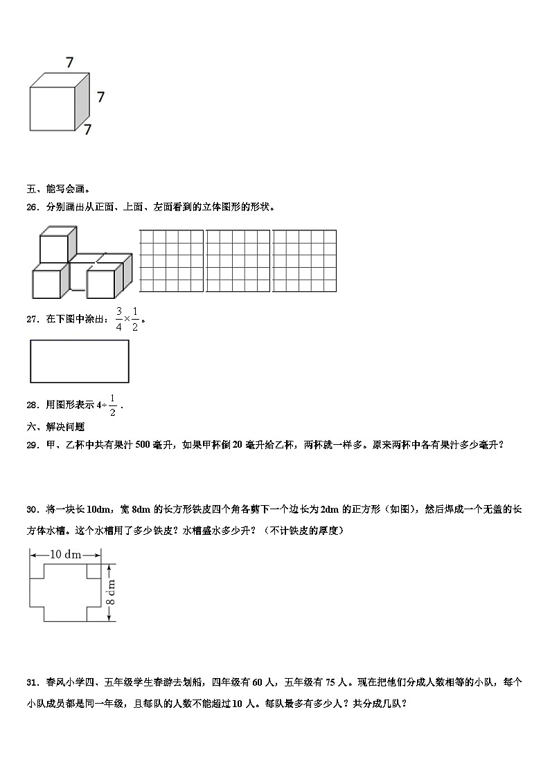 2023年湖北省荆州市五年级数学第二学期期末质量跟踪监视试题含解析第3页