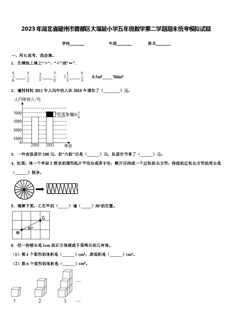 2023年湖北省随州市曾都区大堰坡小学五年级数学第二学期期末统考模拟试题含解析第1页