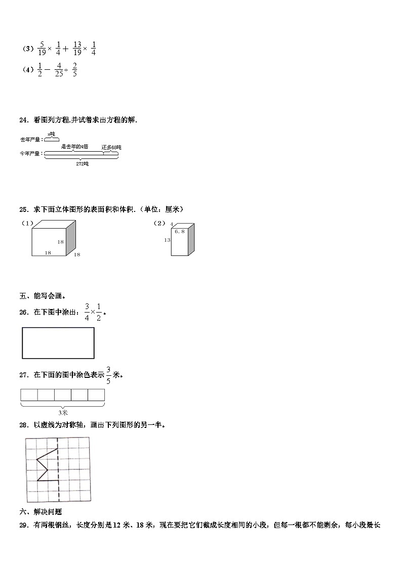 2023年湖北省随州市数学五下期末经典模拟试题含解析03
