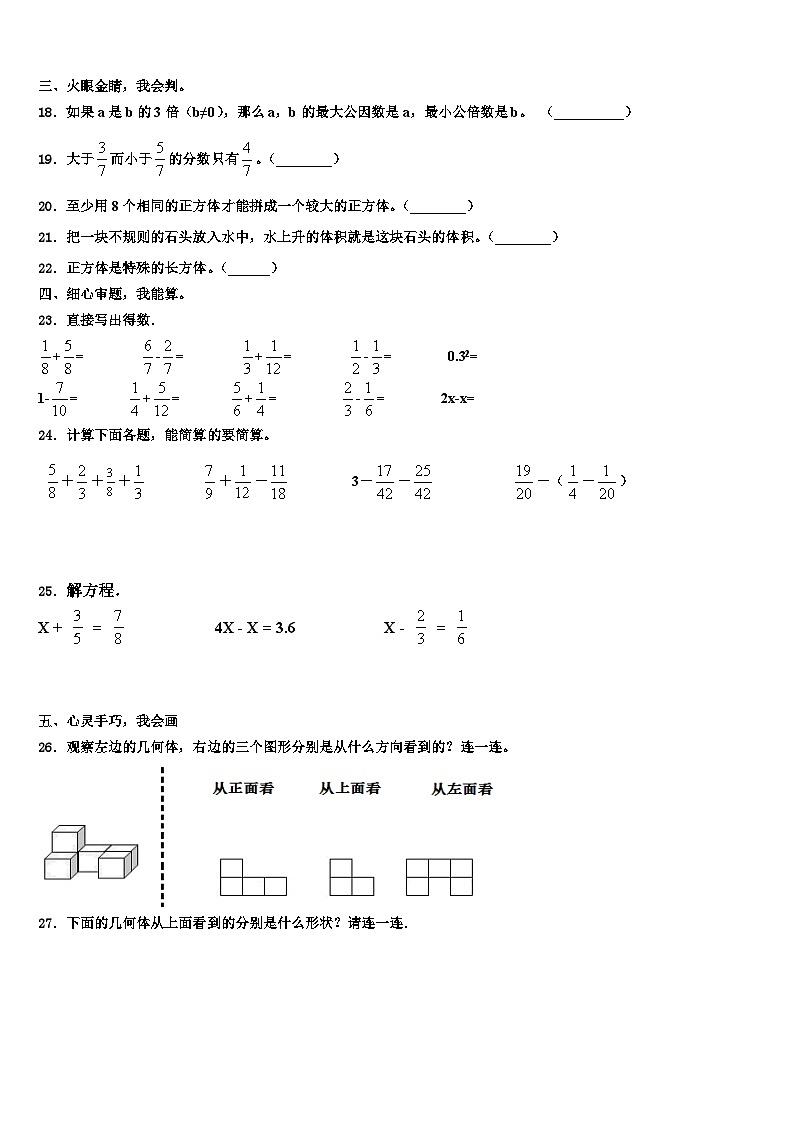 2023年湖北省武汉市黄陂区五年级数学第二学期期末调研模拟试题含解析第3页