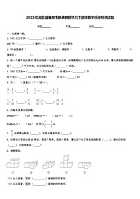 2023年湖北省襄樊市保康县数学五下期末教学质量检测试题含解析