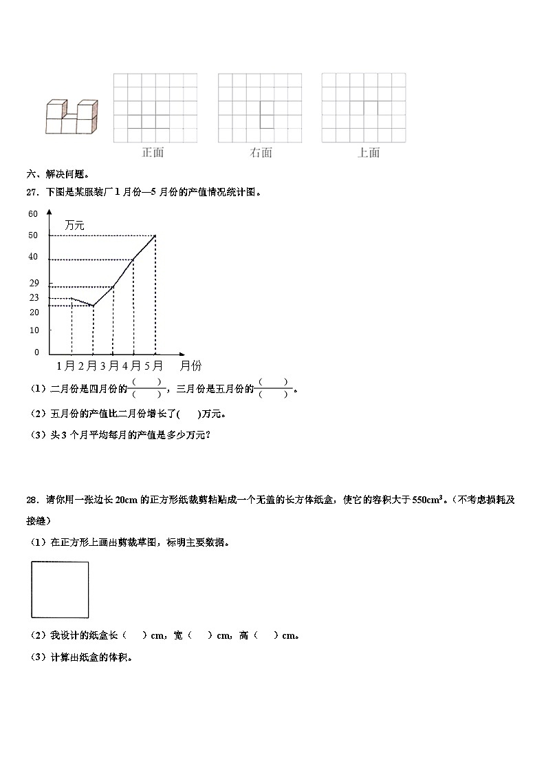 2023年湖北省襄樊市南漳县五年级数学第二学期期末学业质量监测模拟试题含解析03