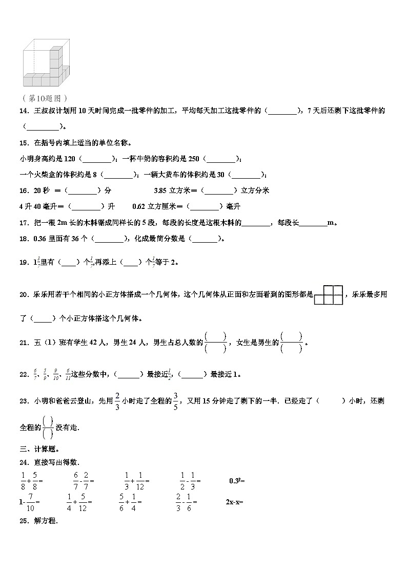 2023年湖南省常德市汉寿县数学五下期末监测模拟试题含解析02