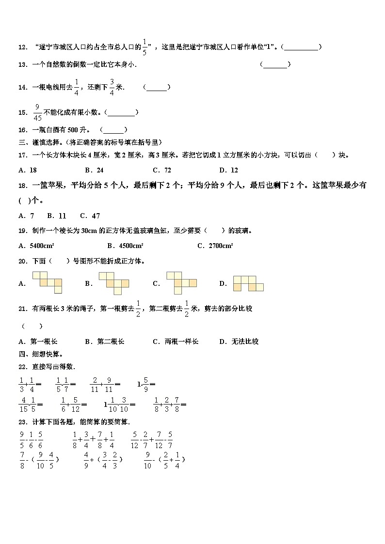 2023年湖南省郴州市五年级数学第二学期期末考试试题含解析第2页