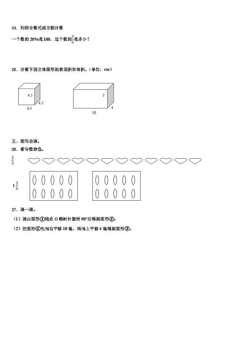 2023年湖南省郴州市五年级数学第二学期期末考试试题含解析第3页