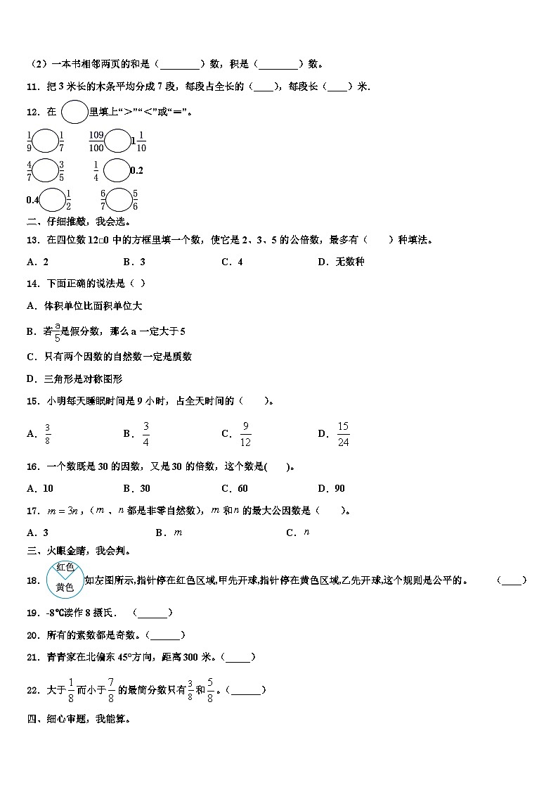 2023年湖南省衡阳市渣江镇五年级数学第二学期期末学业质量监测模拟试题含解析第2页