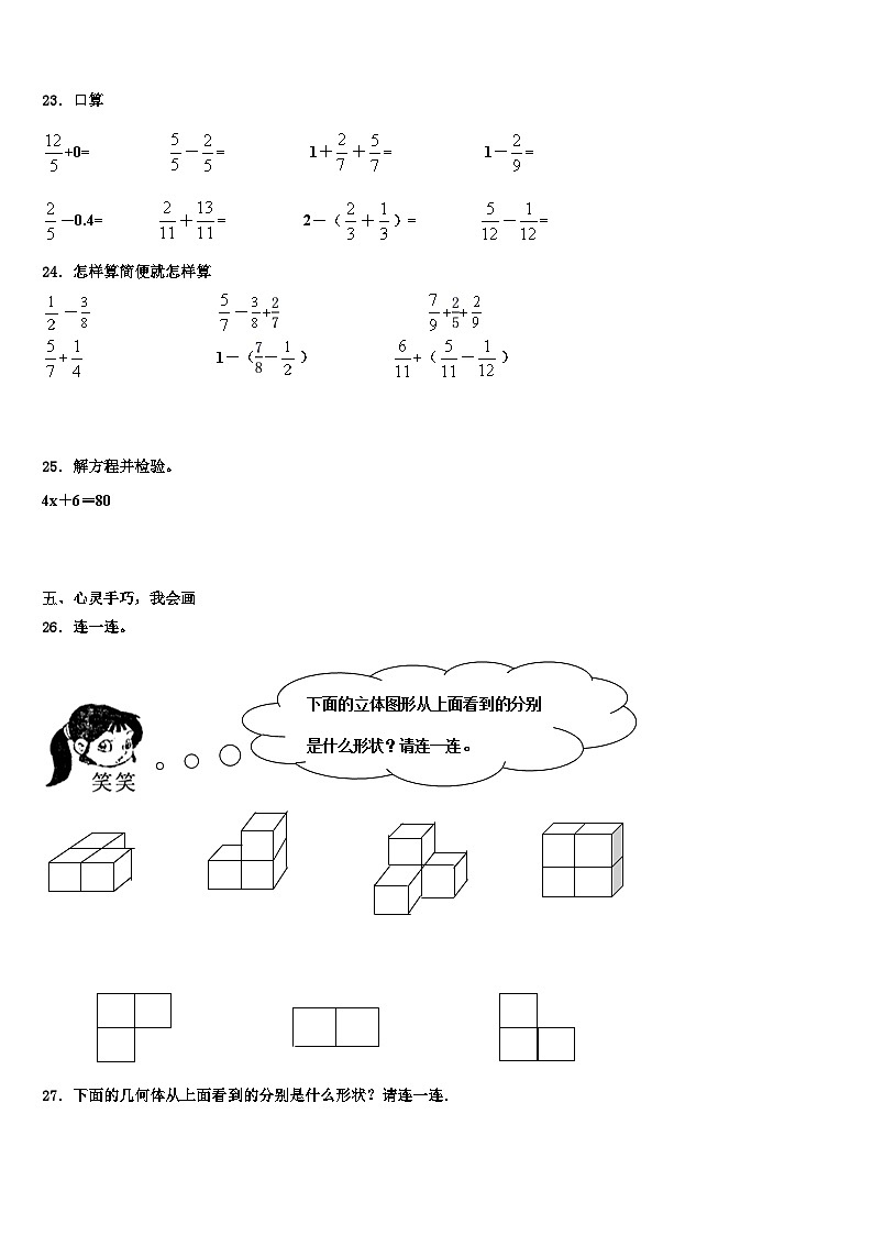 2023年湖南省衡阳市渣江镇五年级数学第二学期期末学业质量监测模拟试题含解析第3页
