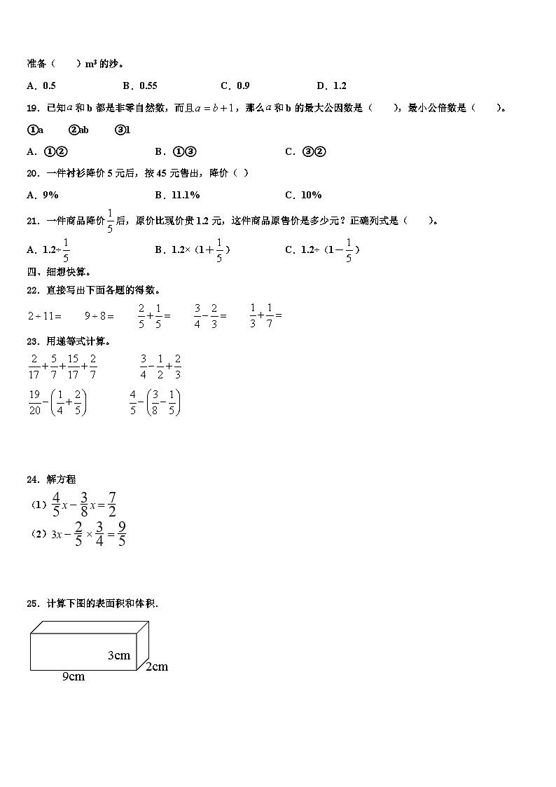 2023年湖南省衡阳市珠晖区数学五年级第二学期期末统考试题含解析第2页