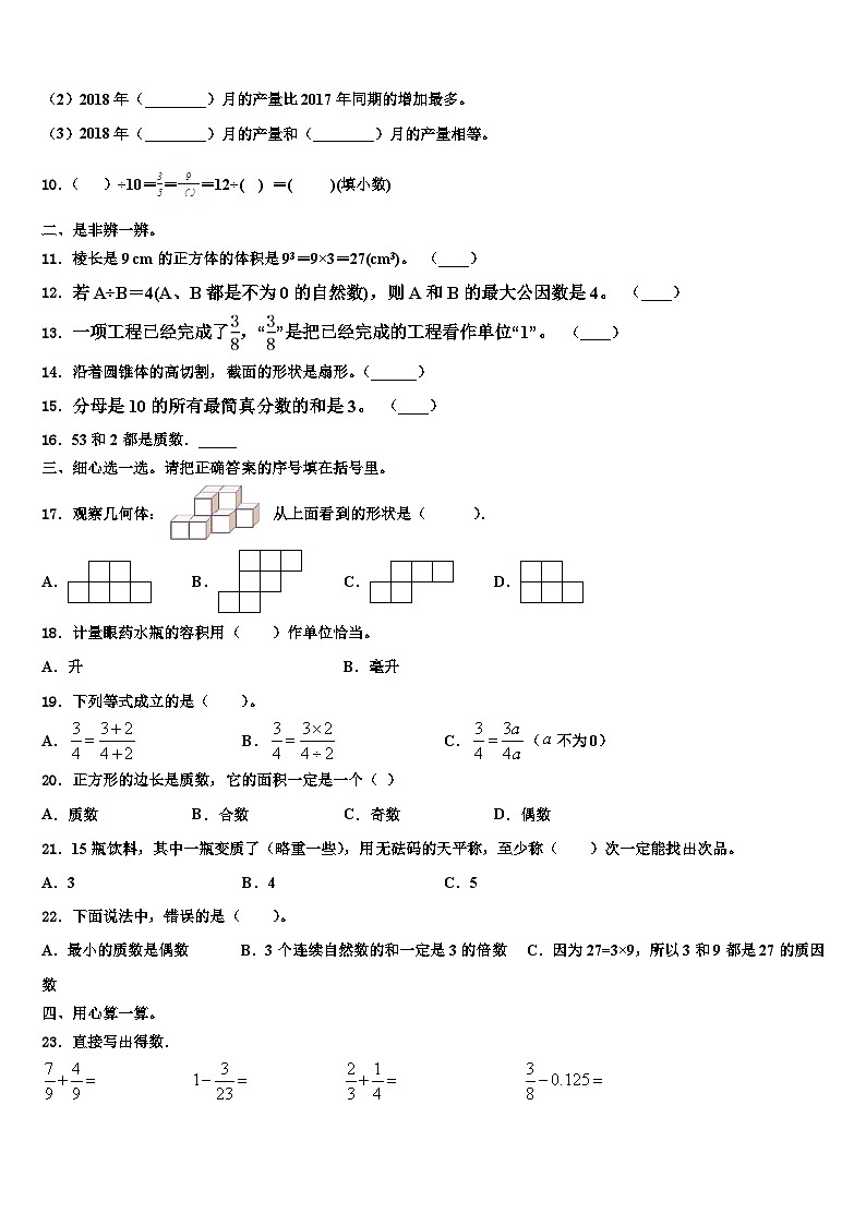 2023年湖南省衡阳县井头镇大云完全小学数学五下期末调研模拟试题含解析第2页