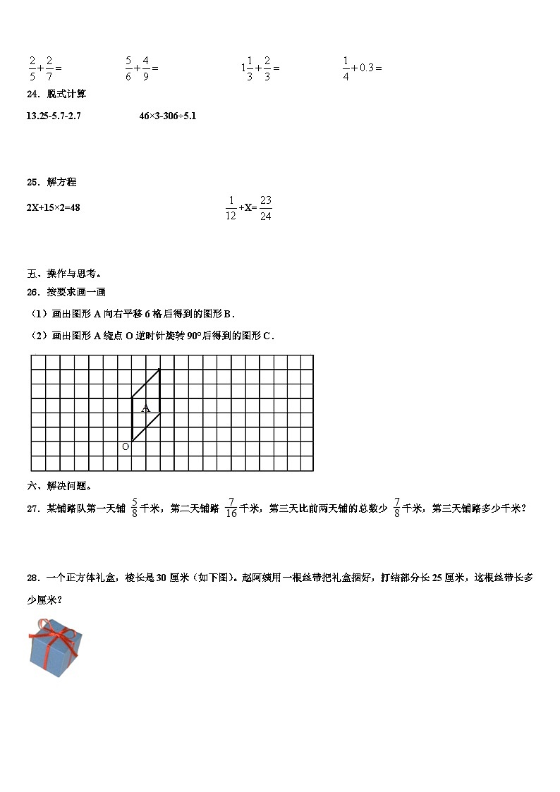 2023年湖南省衡阳县井头镇大云完全小学数学五下期末调研模拟试题含解析第3页