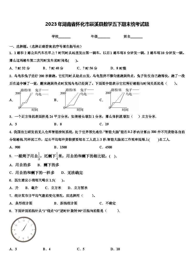 2023年湖南省怀化市辰溪县数学五下期末统考试题含解析第1页